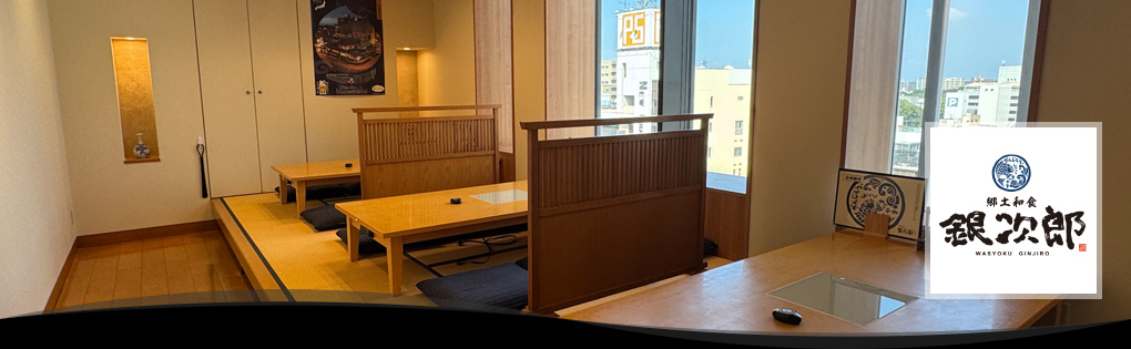 郷土和食 銀次郎