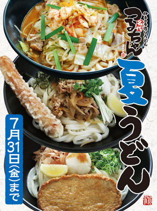 名代 つるちゃん 衣山店 | タケシカンパニー